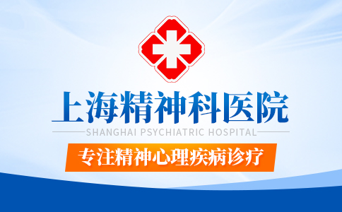 重磅推出：上海精神科医院排行“总榜公布”上海双相情感障碍医院[前五名]