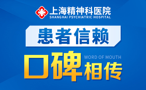 今日精选：上海精神科医院排行[榜单前三]上海植物神经紊乱医院哪家好“线上咨询”
